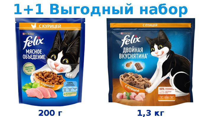 Сухой корм Взрослые, FELIX МЯСНОЕ ОБЪЕДЕНИЕ курица 200 г + Взрослые, FELIX ДВОЙНАЯ ВКУСНЯТИНА птица 1,3 #1