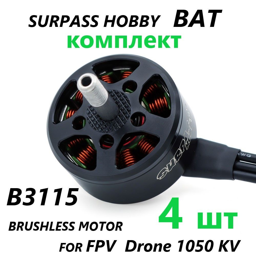 Мотор XING-E Pro 2306 1700KV 2-6S iFlight FPV Motor двигатель для дрона квадрокоптера FPV