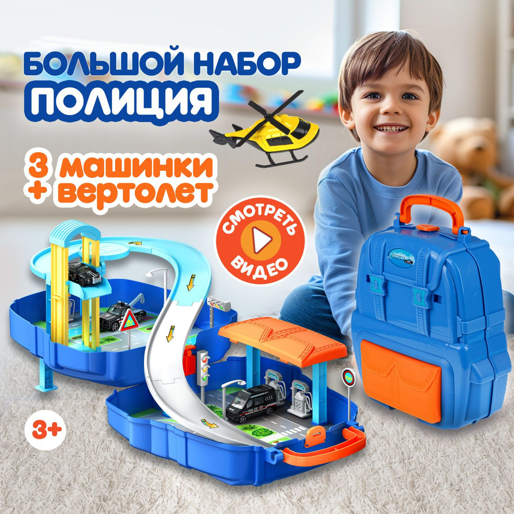 Многоуровневая парковка с лифтом 1toy Транспаркинг полицейский участок,  технопарк, паркинг детский, игровой набор - купить с доставкой по выгодным  ценам в интернет-магазине OZON (1348733517)