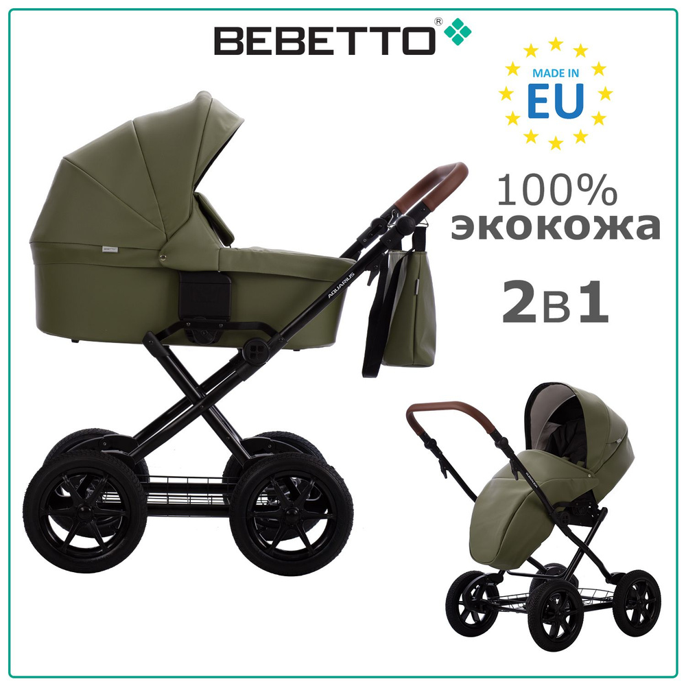 Коляска детская универсальная 2 в 1 Bebetto Aquarius PRO (100% экокожа) / 05 / экокожа цвета хаки, рама #1