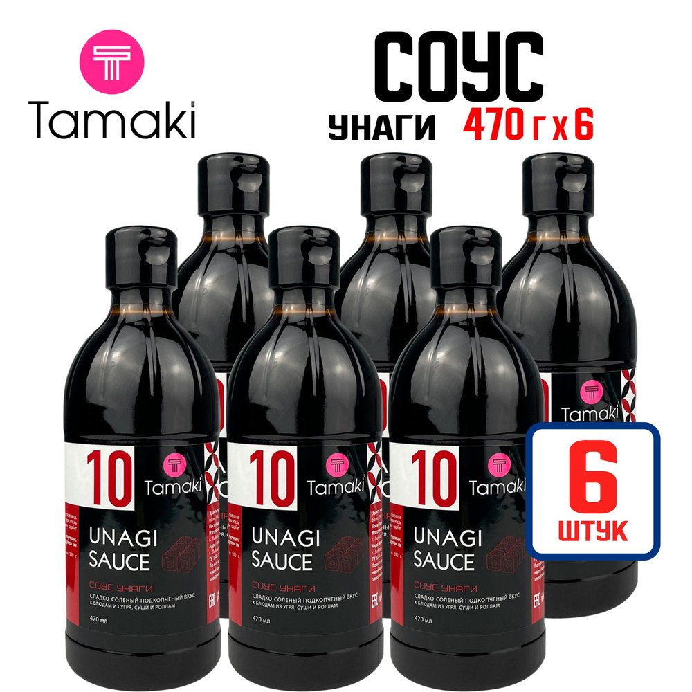 Соус Tamaki "Унаги" для маринования, салатов и фунчозы, роллов и риса ...