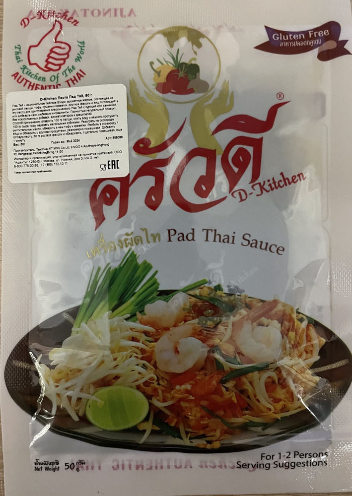 Тайский соус паста Пад Тай для морепродуктов, мяса, птицы, овощей, D ...