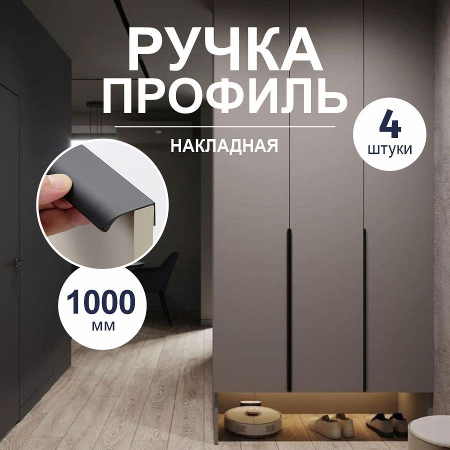 Ручка мебельная MIRAX furniture fittings Р8179 Профиль, Матовая, 4 шт  купить по выгодной цене в интернет-магазине OZON (1412385207)