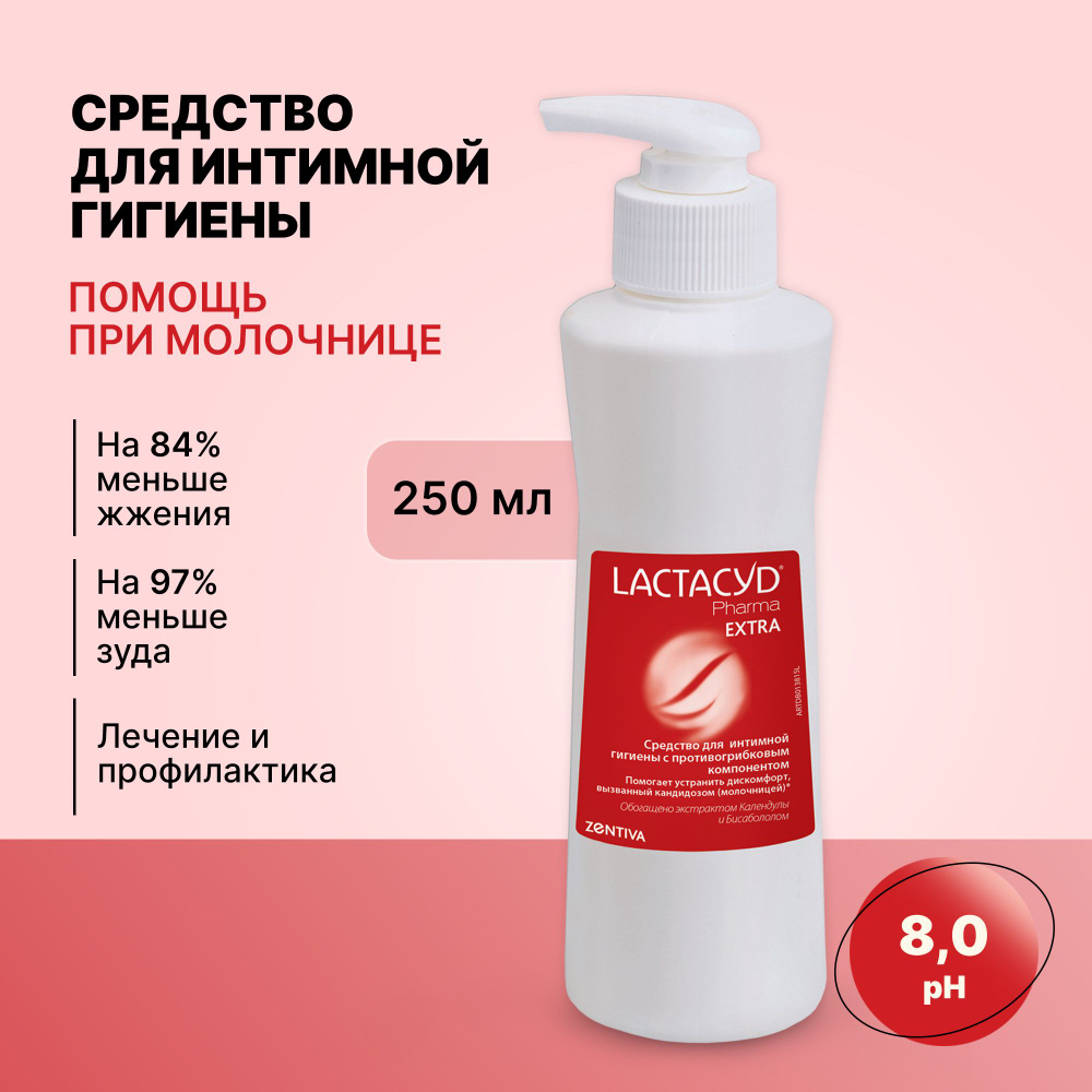 Lactacyd Pharma Extra / Лактацид Фарма Экстра противогрибковый гель для  интимной гигиены при молочнице (кандидозе), 250мл - купить с доставкой по  выгодным ценам в интернет-магазине OZON (629675676)