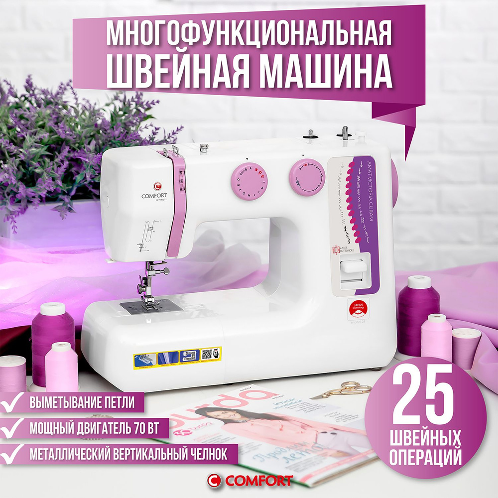 Швейная машина Comfort 355 - купить по низким ценам с доставкой в интернет- магазине OZON (1412524908)