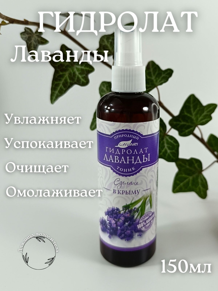 Тоник «LAVENDER» для чувствительной кожи