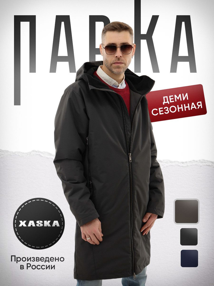 Парка Xaska #1