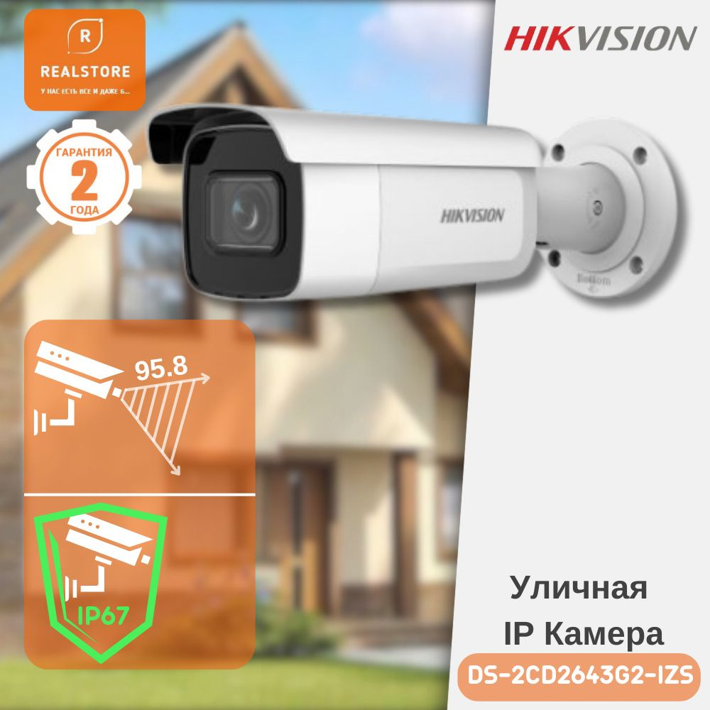 Hikvision DS-2CD2643G2-IZS (2.8-12.0mm) IP Камера, цилиндрическая