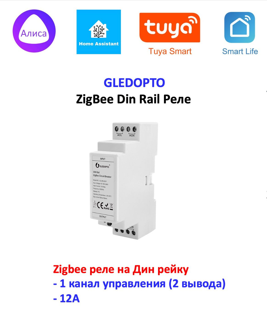 ZigBee реле на Din рейку Gledopto 220v - купить с доставкой по выгодным  ценам в интернет-магазине OZON (1451820586)