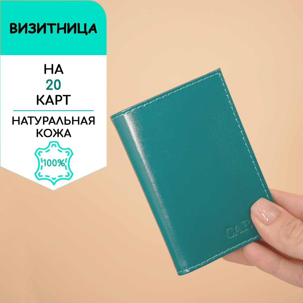 Визитница из натуральной кожи на 18 карт, чехол для визиток, гладкий бирюзовый (темный)  #1