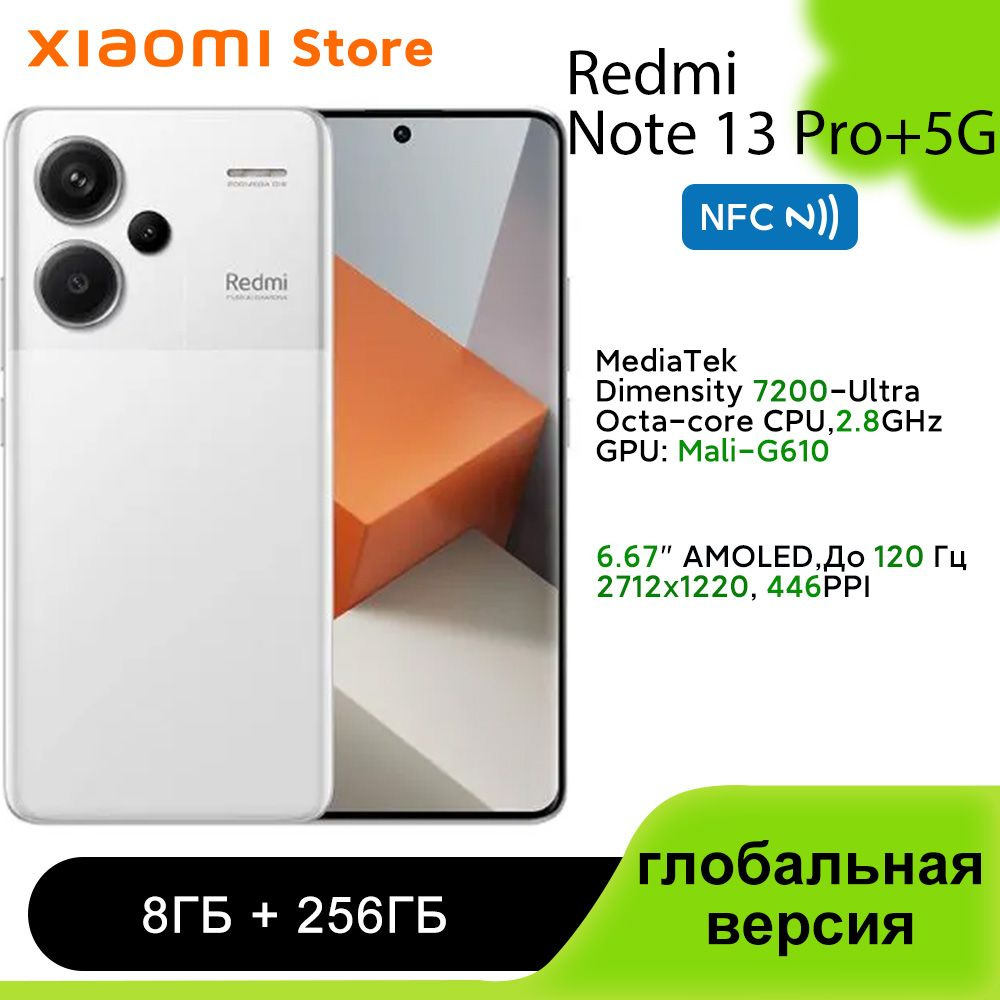 Xiaomi Смартфон Redmi Note 13 Pro plus 5G глобальная версия (Поддержка  русского языка/Google Play/NFC) Global 8/256 ГБ, белый