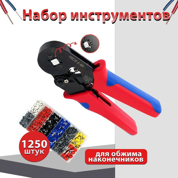 клемм Набор обжимных клещей клещи для обжима HCS8 6-4A 1250 терминалов ...