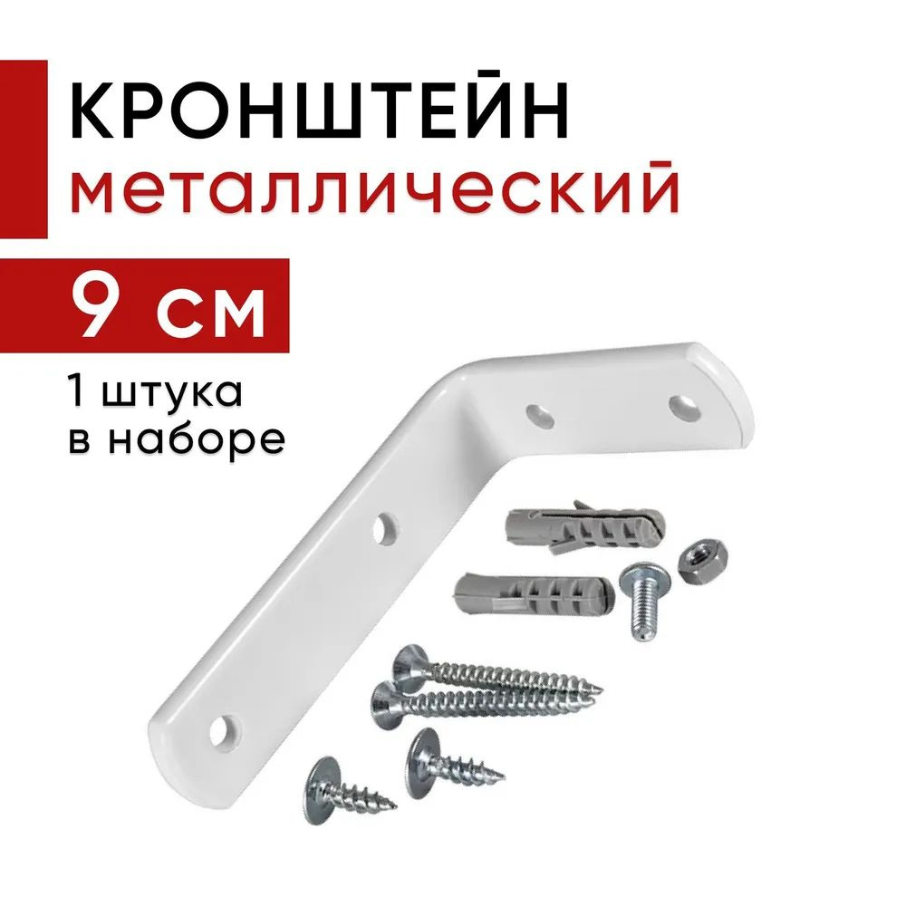 Металлический кронштейн для настенного крепления карниза купить по ...