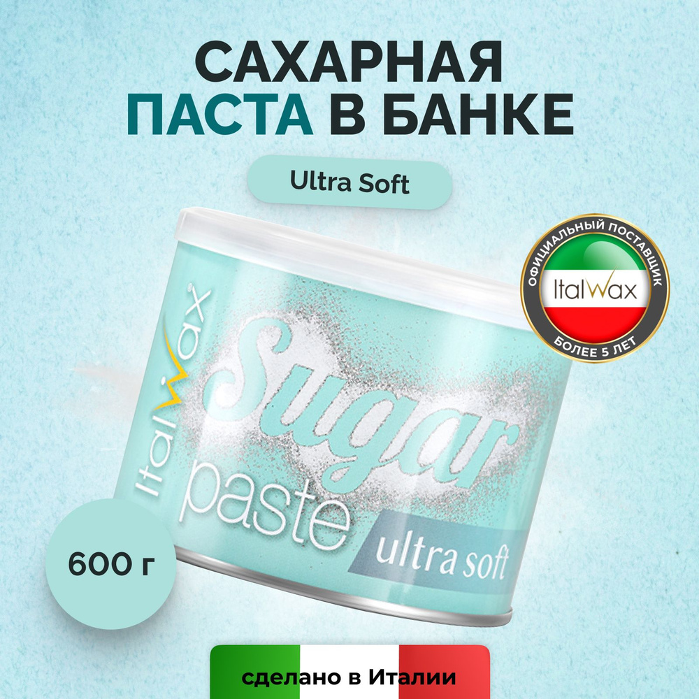 Italwax Сахарная паста для шугаринга мягкая, средстводля удаления волос,  для депиляции лица и тела зоны бикини подмышек рук ног спины бровей и  усиков, 600 г - купить с доставкой по выгодным ценам