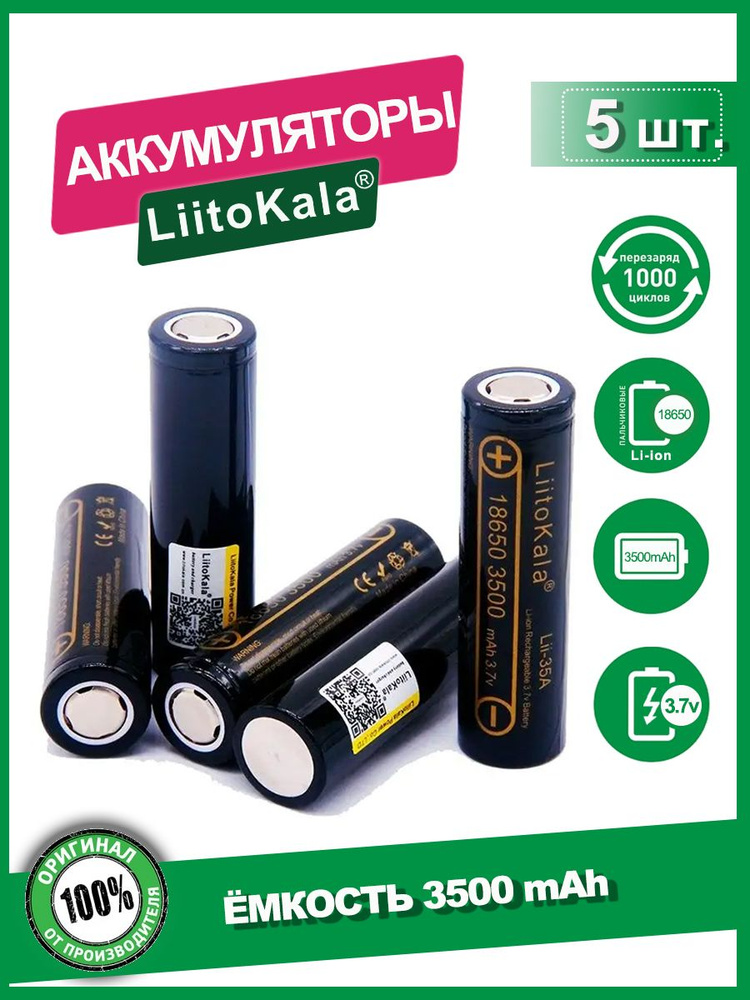 Аккумулятор 18650 3500mAh 10A LiitoKala Li-ion - купить с доставкой по ...