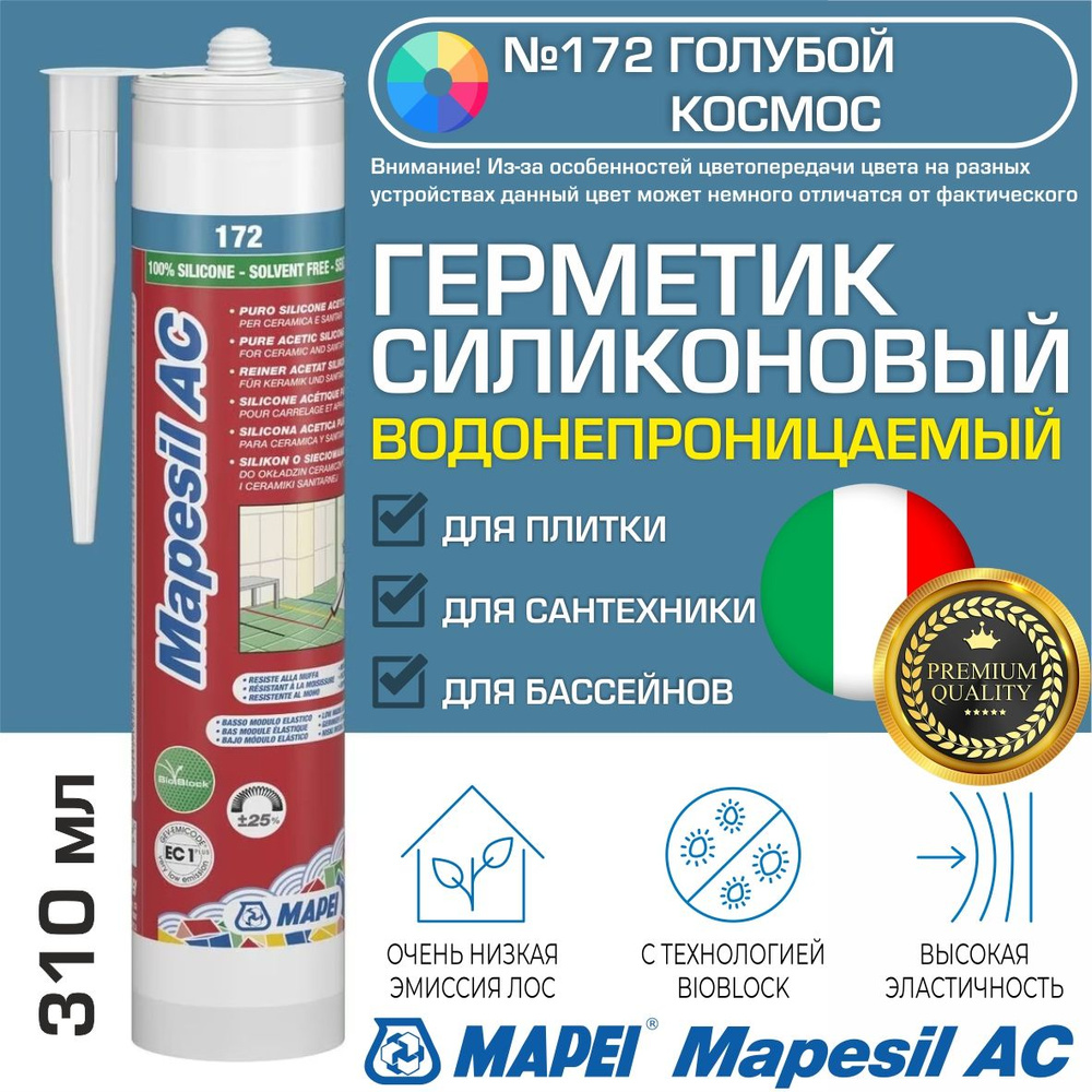 Герметик Mapei Mapesil AC цвет №172 Голубой космос 310 мл - Силикон монтажный водонепроницаемый сантехнический #1