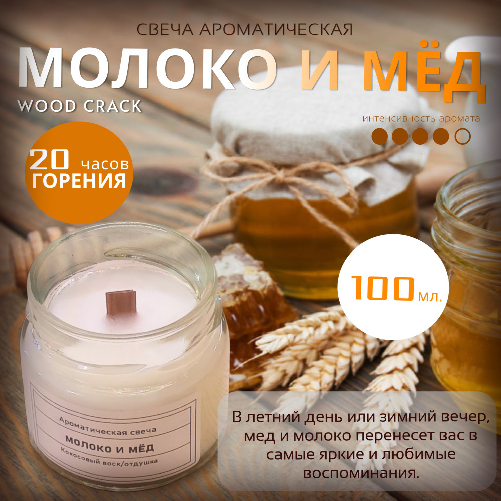 Свеча ароматическая WOOD CRACK 