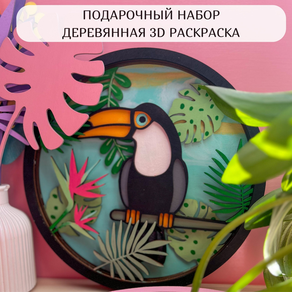 Подарочный набор для творчества из дерева. 3D раскраска 