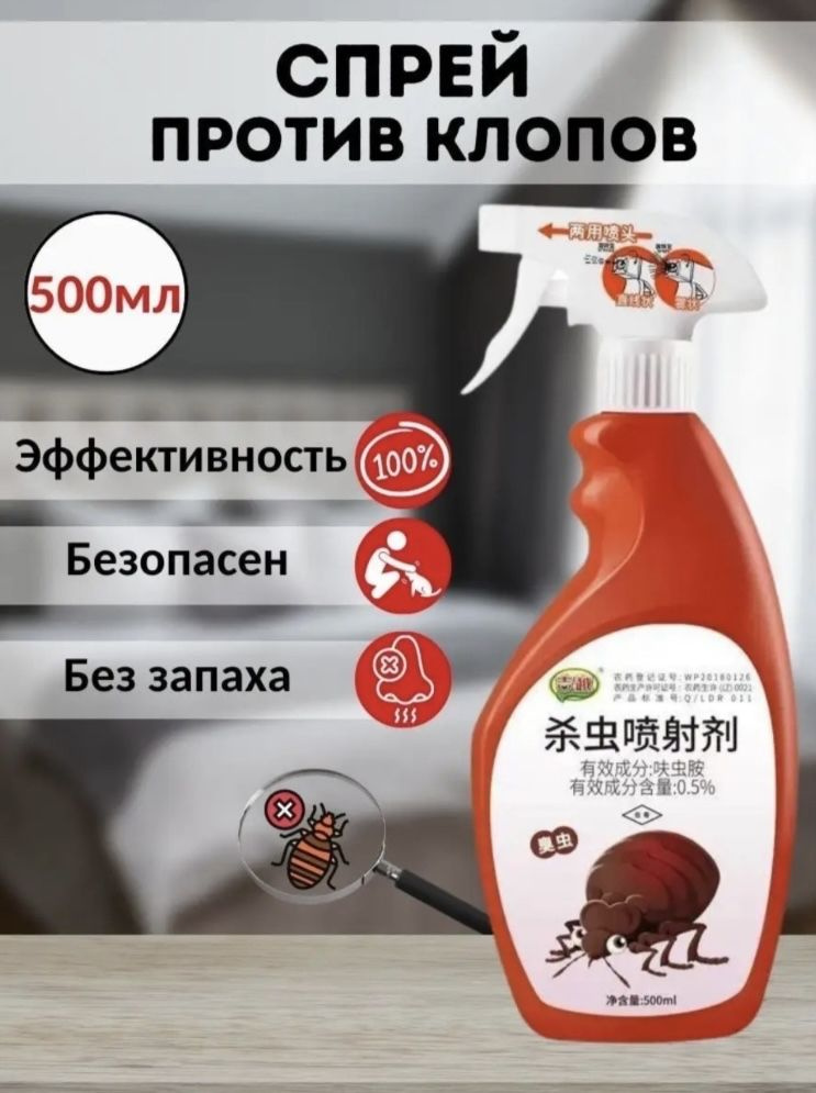 Чудо спрей против насекомых - купить с доставкой по выгодным ценам в ...