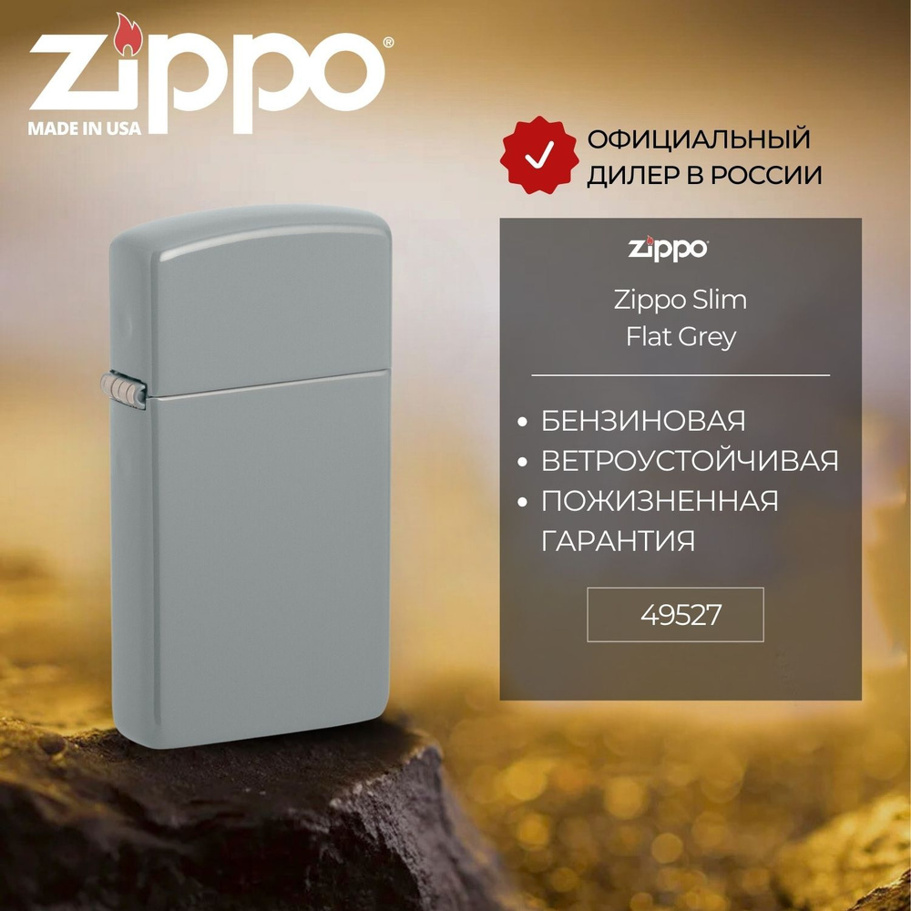 Зажигалка бензиновая ZIPPO 49527 Slim Flat Grey, серая, глянцевая, подарочная коробка  #1