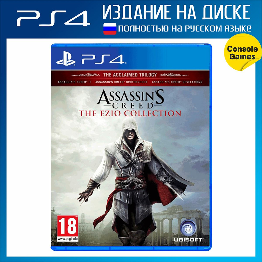 Чиним Assassins Creed Revelations. Устранение багов и проблем