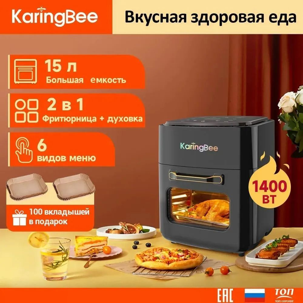 Аэрогриль KaringBee JD989 черный 2 в 1 аэрофритюрница+духовка 6 программ приготовления объем 15 л  #1