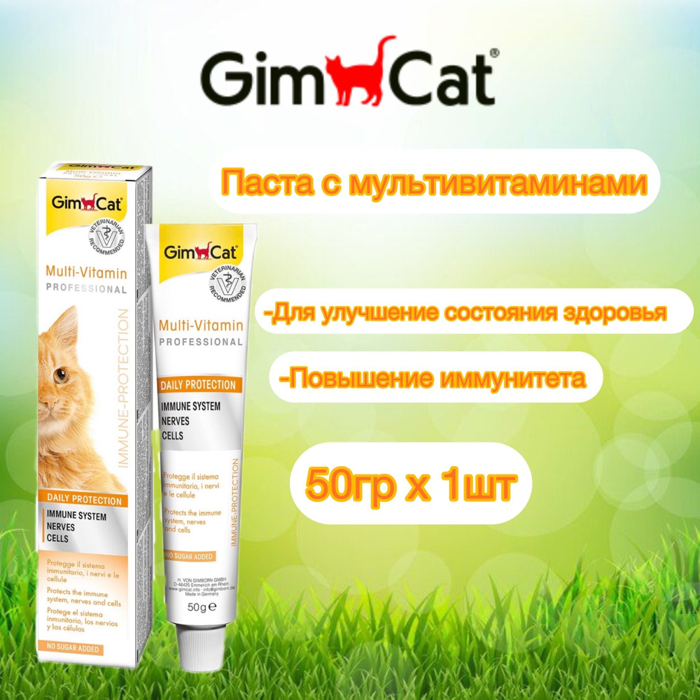 Gimcat multi-vitamin professional, паста для кошек с мульти витаминами , 50г  #1