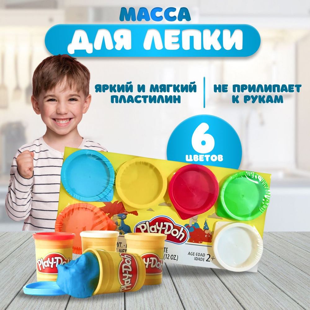 Набор пластилина Play-doh для детей #1