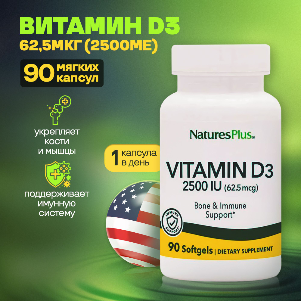 Витамин Д3 (Vitamin D3) 2500IU 90 капсул - купить с доставкой по ...