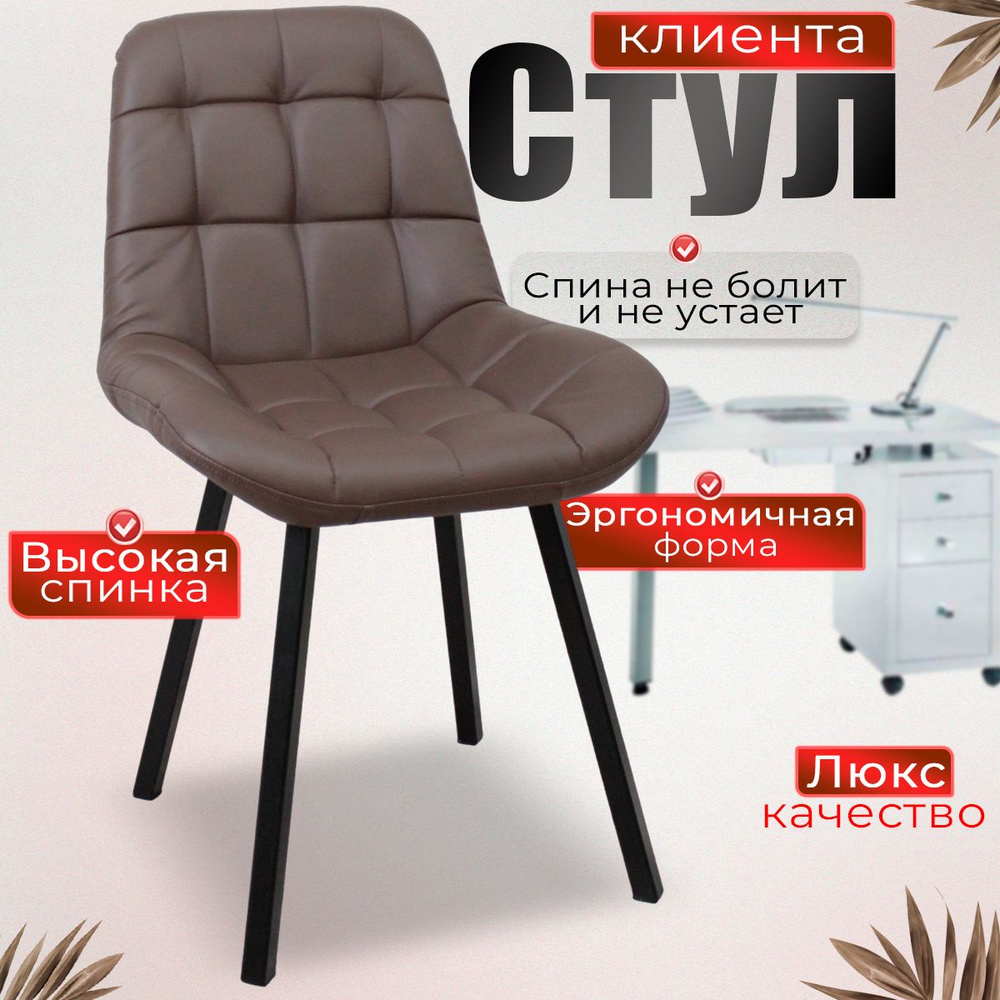Мягкий стул мастера на ножках, стул для клиента, для мастера маникюра ...