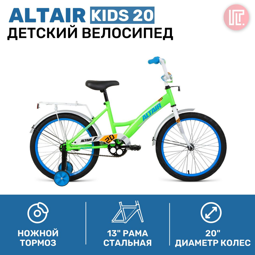 Велосипед ALTAIR KIDS 20 (20" 1 ск. рост. 13") 2022, ярко-зеленый/синий, IBK22AL20040  #1