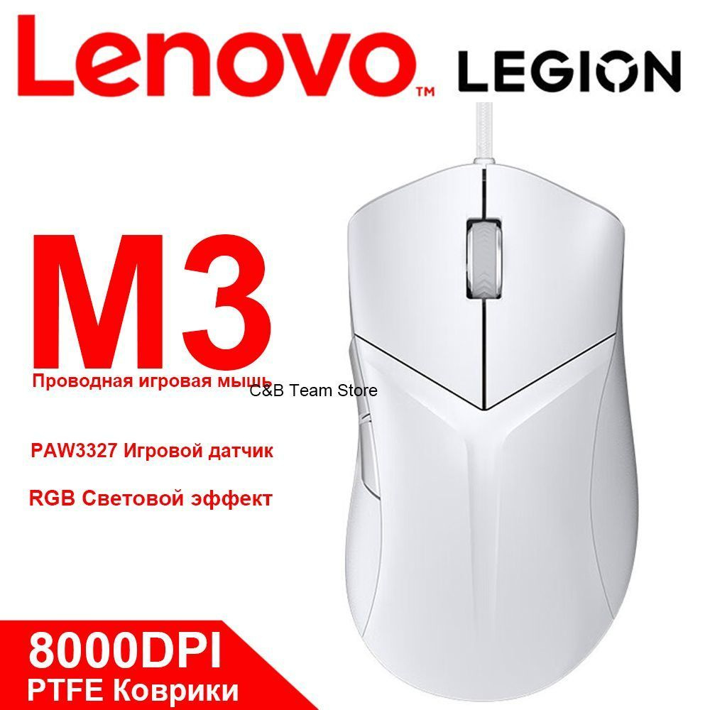 Мышь проводная Lenovo LEGION M3 Игровая, белый - купить по выгодной ...