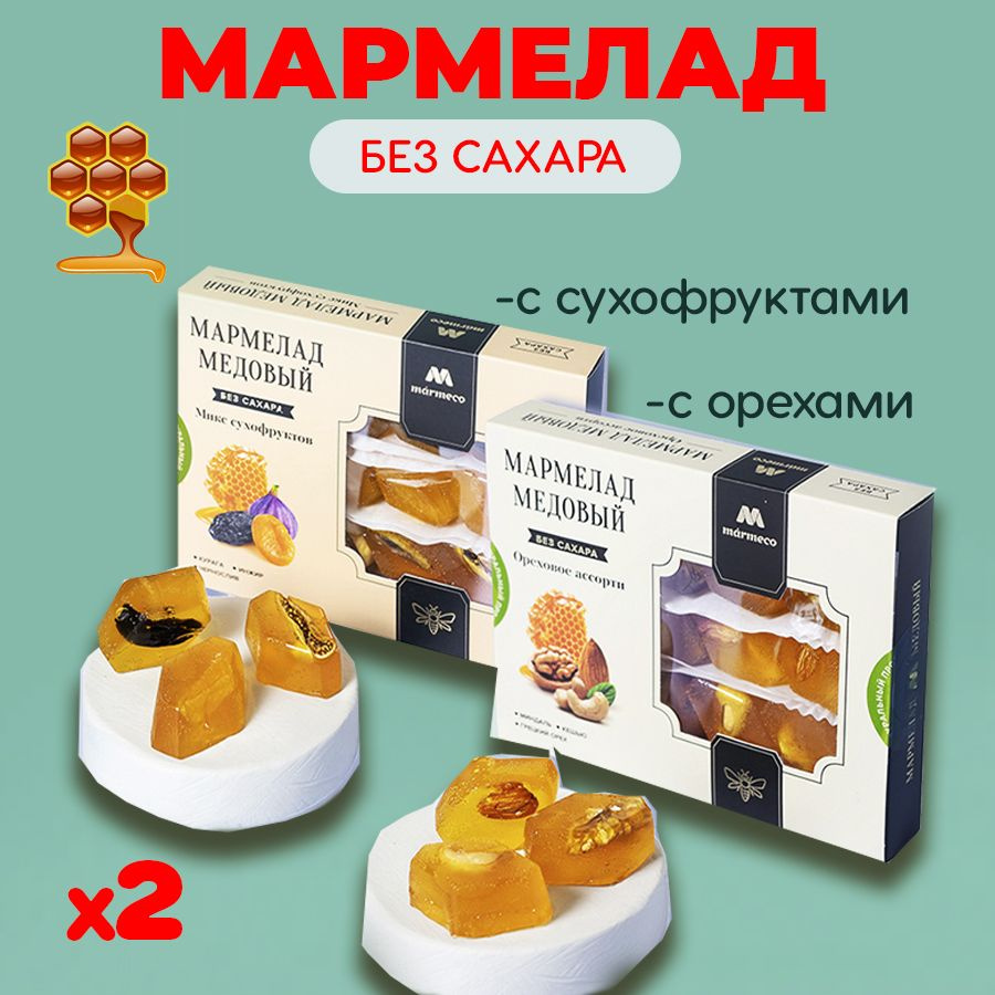 Мармелад медовый без сахара набор с сухофруктами и орехами: Мармеко "ореховый + сухофрукты" 2 шт по 200 #1