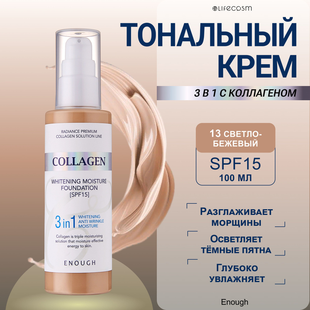 Увлажняющий тональный крем для лица матовый Collagen 3 в 1 - купить с ...