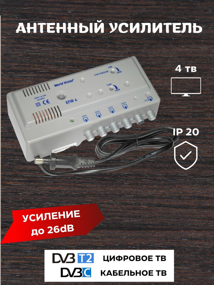 ТВ Усилитель Selenga УС-1 (BAS) для пассивных антенн DVB-T2