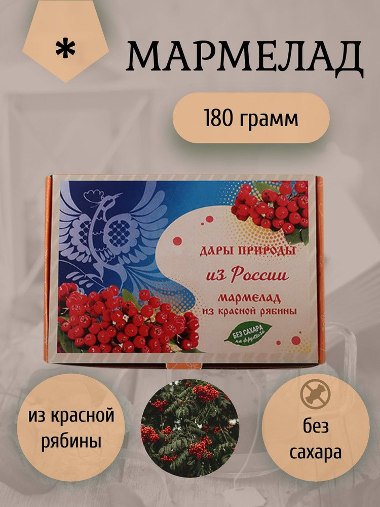 Мармелад дары природы "Красная рябина" 180 грамм #1