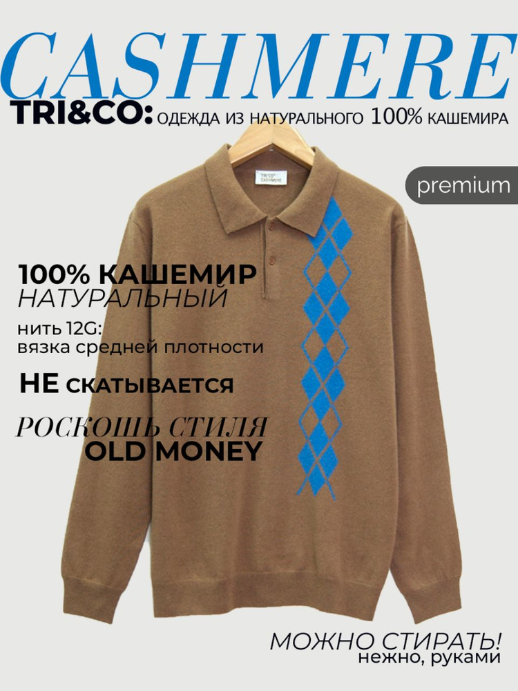 Джемпер Tri&Co #1