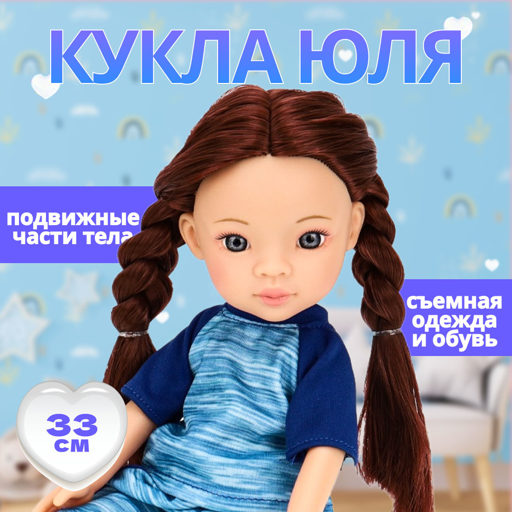 Кукла ЮЛЯ для девочки 33 см. Пупсики для девочек. Подружки для Паола Рейна.  Подарок LS1301 - купить с доставкой по выгодным ценам в интернет-магазине  OZON (1403524566)