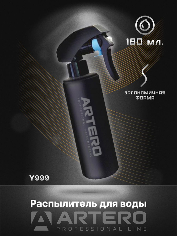 ARTERO Professional Распылитель косметический для воды Y999, 180 мл #1