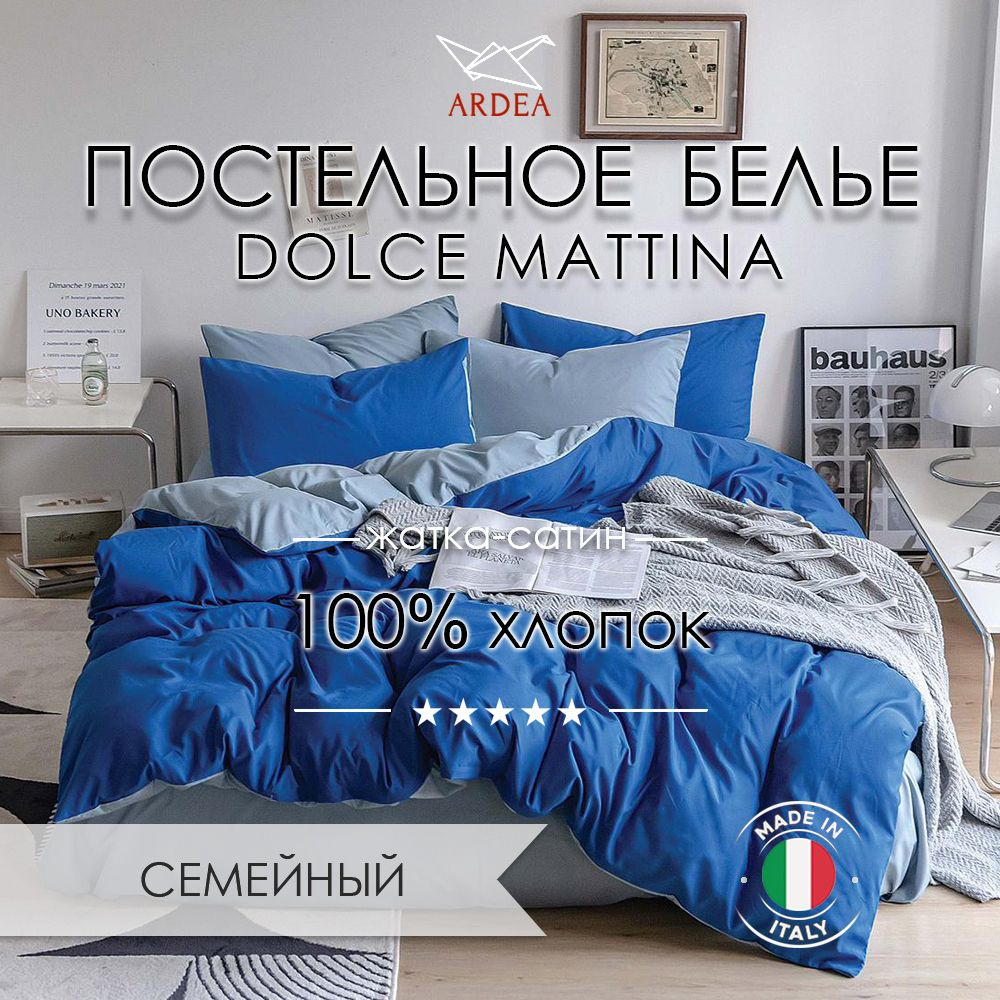 Комплект постельного белья ARDEA dolce zhatka , наволочки 50x70, 70x70 -  купить по выгодной цене в интернет-магазине OZON (1417331511)