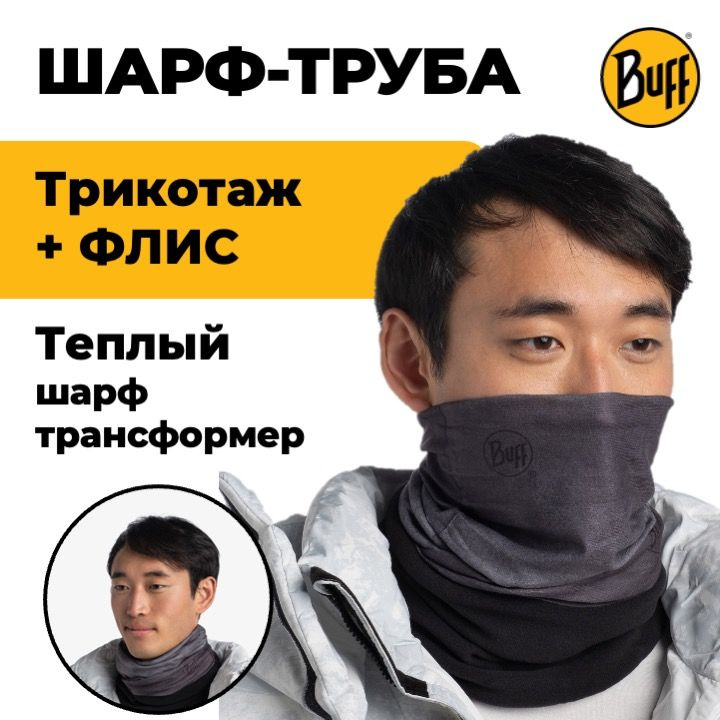 Шарф Buff Polar #1