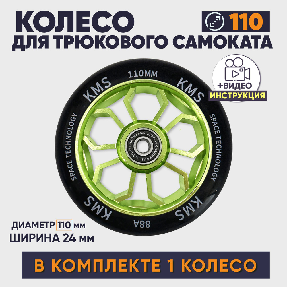 Колесо для самоката KMS - купить по выгодной цене в интернет-магазине ...