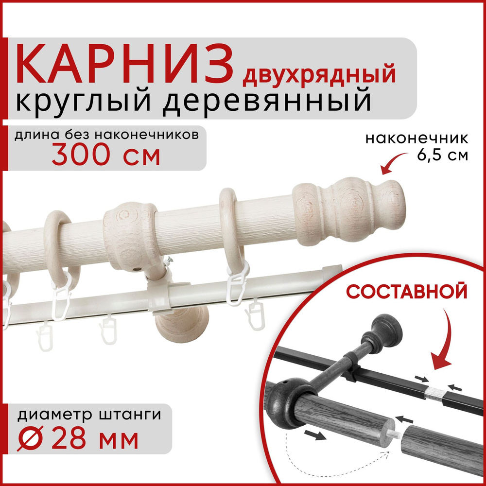 Карниз круглый 2 ряда Уют - купить по доступным ценам в интернет-магазине  OZON (726304487)