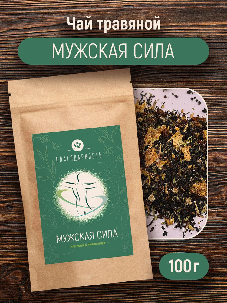 Натуральный травяной чай "Мужская сила" - купить с доставкой по ...