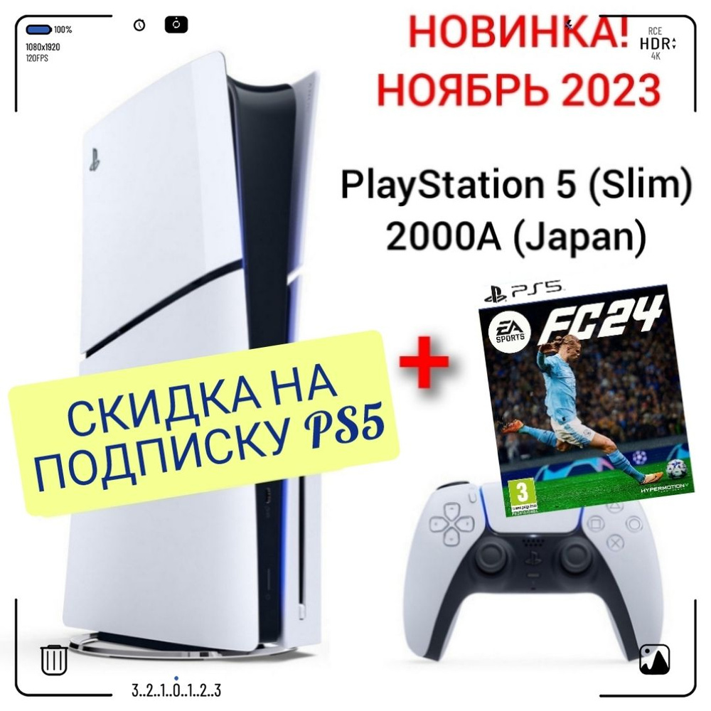 Игровая приставка Sony PlayStation 5 (Slim), с дисководом, 2000A (Japan) +  игра FIFA 24 PS5 (русская версия) - купить с доставкой по выгодным ценам в  интернет-магазине OZON (1411202042)