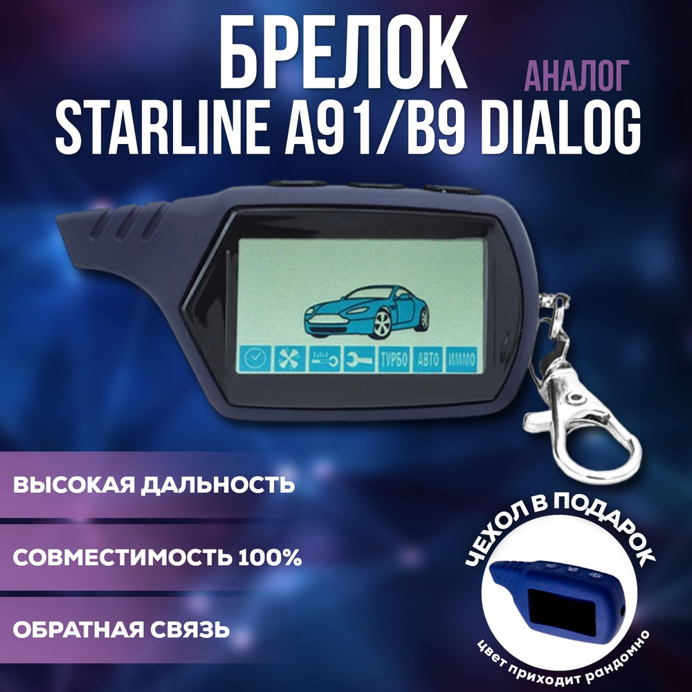 FLT Автосигнализация