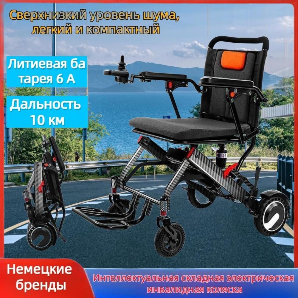 Германия интеллектуальная складная электрическая инвалидная коляска ...
