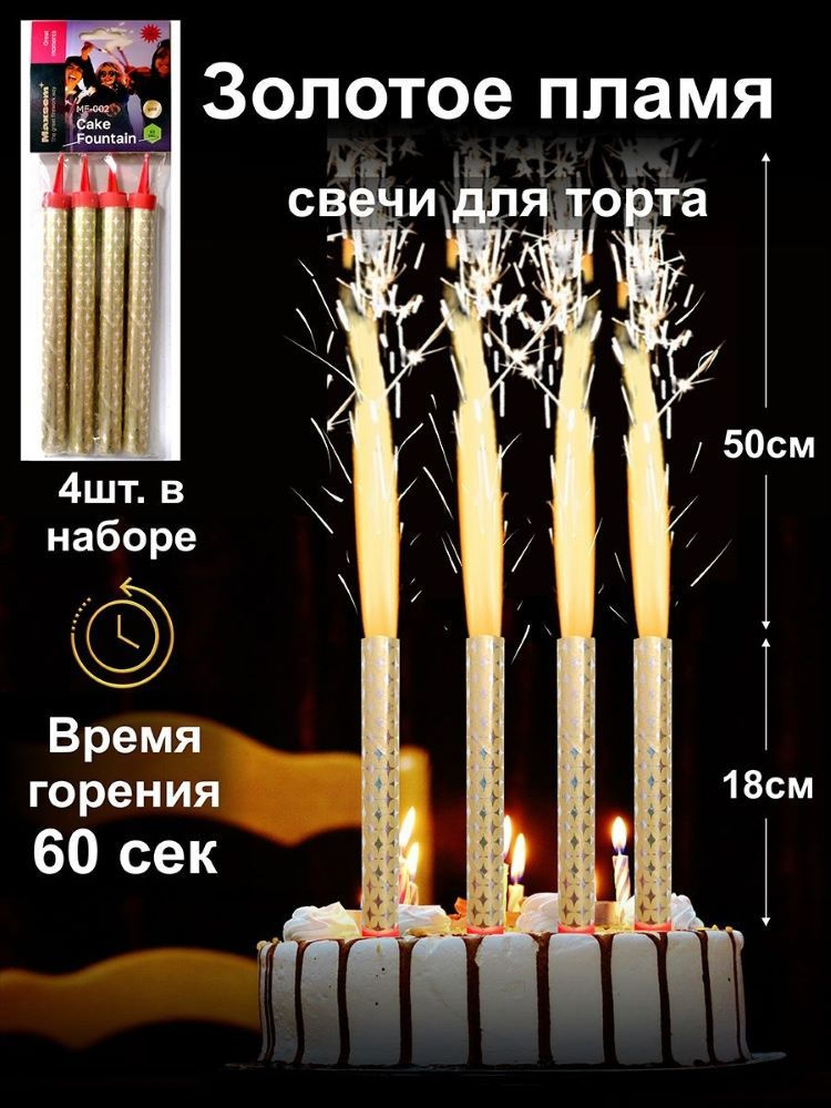 Свечи для торта, 4 шт, 1 уп. - купить по низким ценам в интернет ...