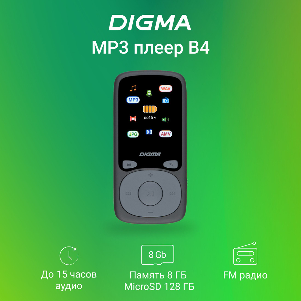 MP3-плеер Digma B4 Black, 8 ГБ купить по выгодной цене в интернет-магазине  OZON (500283044)