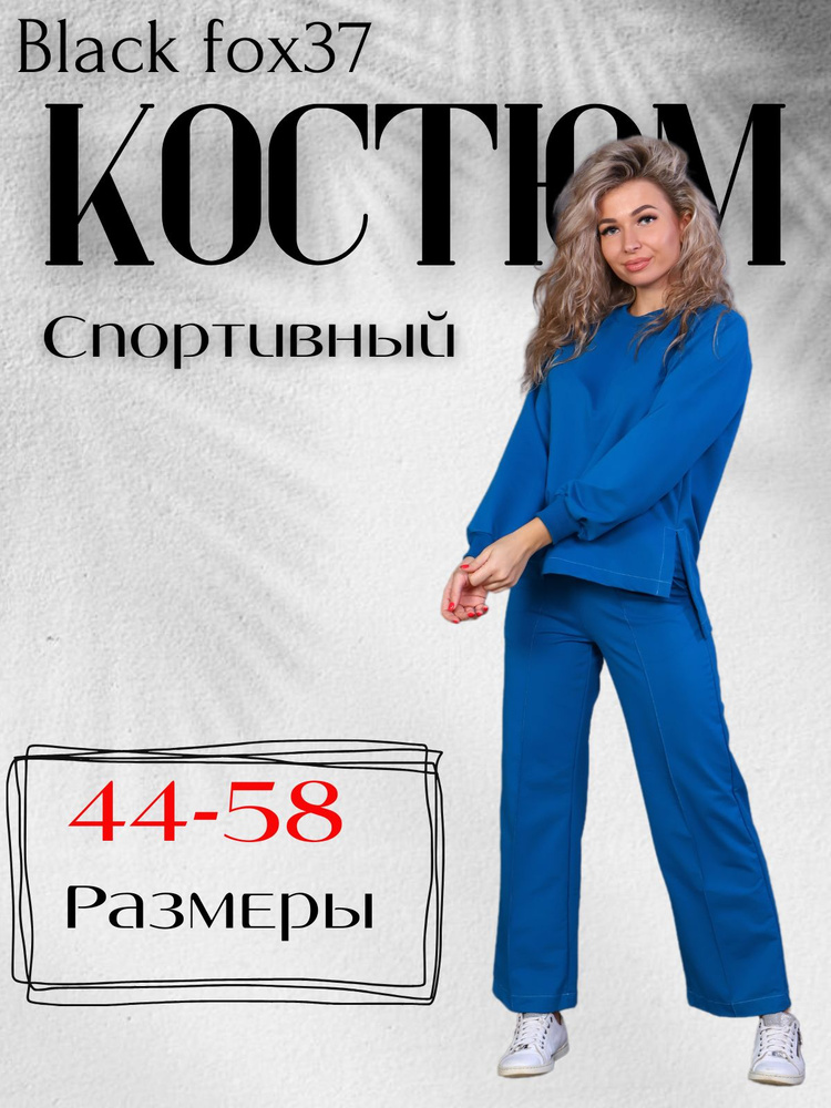 Костюм спортивный #1